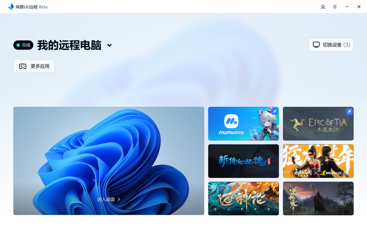 UU远程AI界面